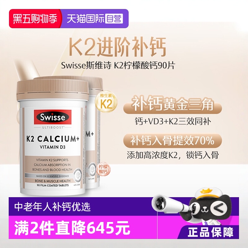 Swisse斯维诗K2钙片维生素