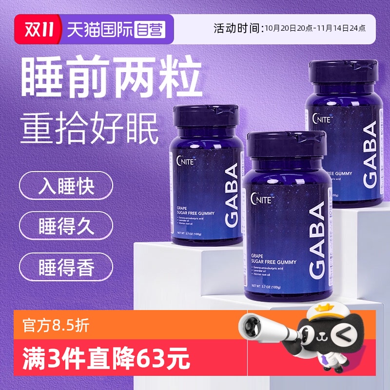 Gnite非褪黑素gaba睡眠软糖