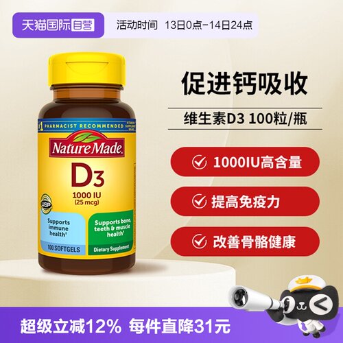 天维美维生素D31000iu100粒