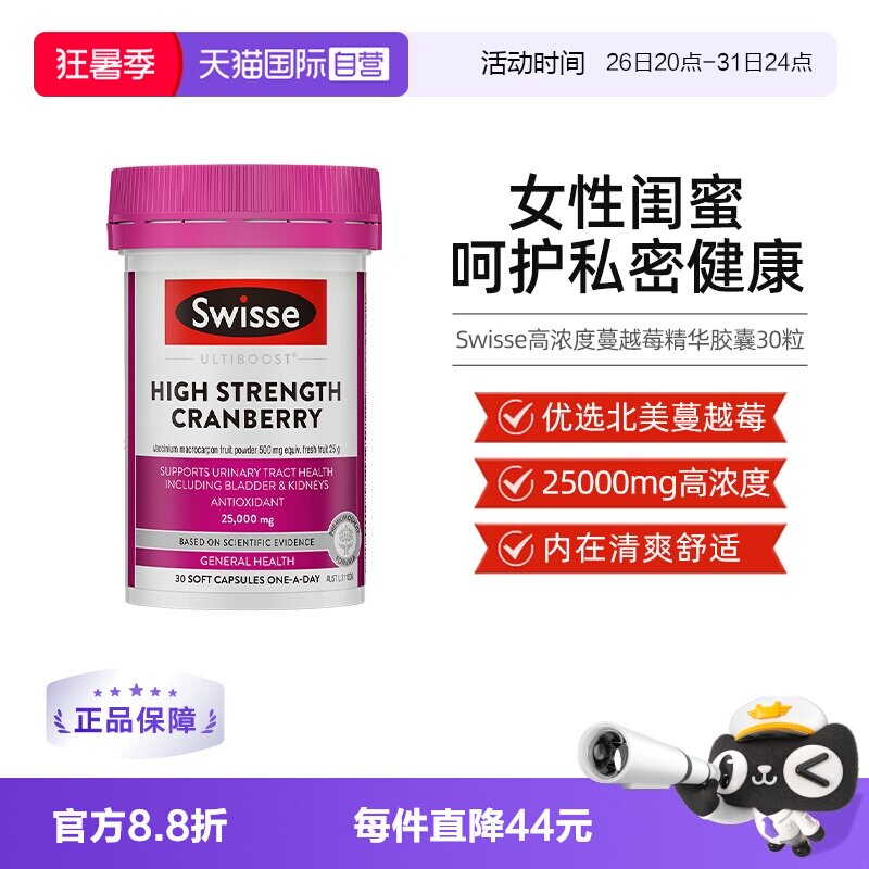 【自营】Swisse斯维诗高浓度蔓越莓精华胶囊30粒女性保养调理卵巢