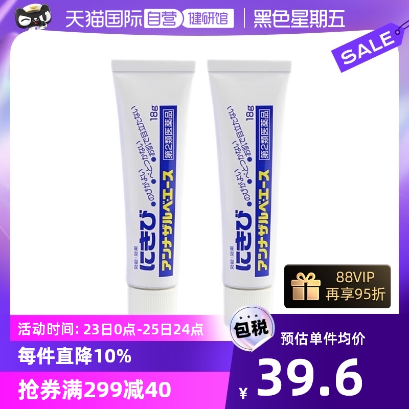 【自营】白兔牌暗疮膏18g青春痘杀菌控油祛痘膏粉刺不留痕 2件装