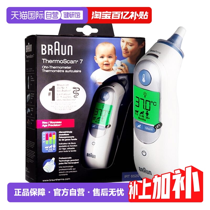 博朗6520耳温枪精准测温
