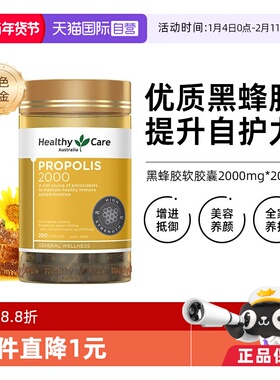 【自营】Healthy Care澳洲金装天然黑蜂胶软胶囊2000mg*200粒正品