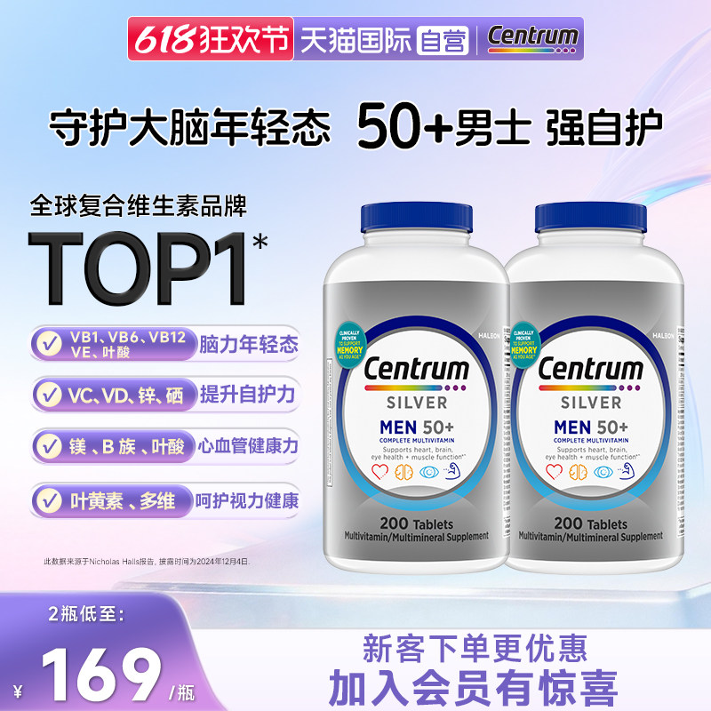 【自营】善存银片50岁+男士中老年复合维生素200*2 骨骼健康自护