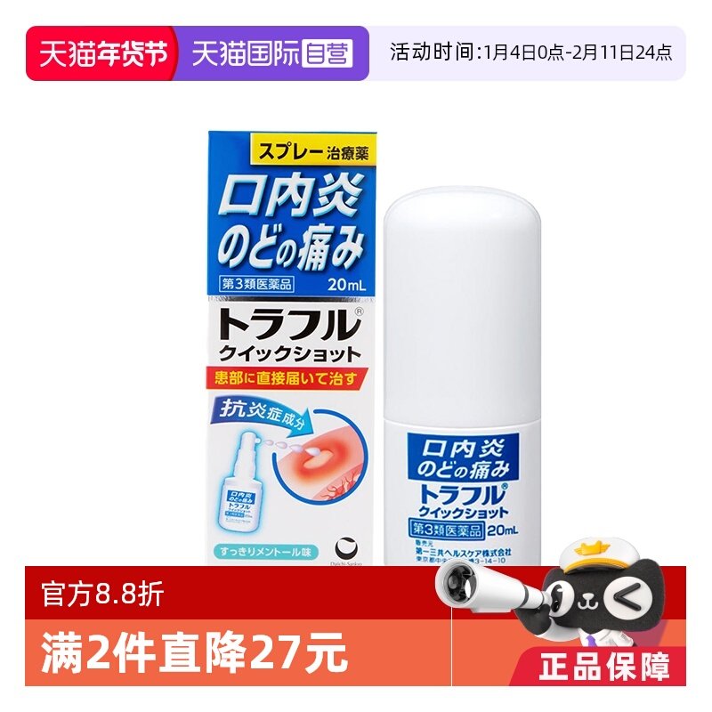 【自营】第一三共口内炎止痛消炎喷雾20ml 咽喉肿痛发炎口腔炎,OTC药品/国际医药,国际眼科药品,淘宝优惠券,粉丝福利购,淘宝优惠卷