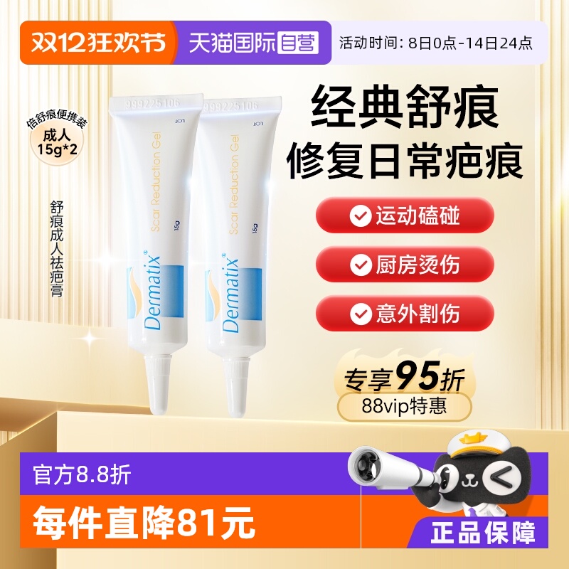 dermatix舒痕祛疤膏凝胶