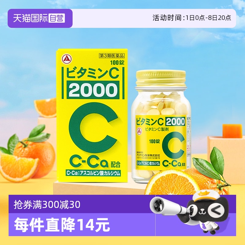 【自营】日本合利他命武田维生素C提升免疫美白淡斑高含量VC100片