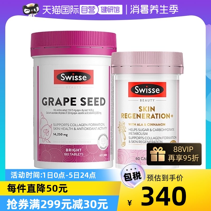 【自营】Swisse金装抗糖丸60粒 葡萄籽精华口服180片