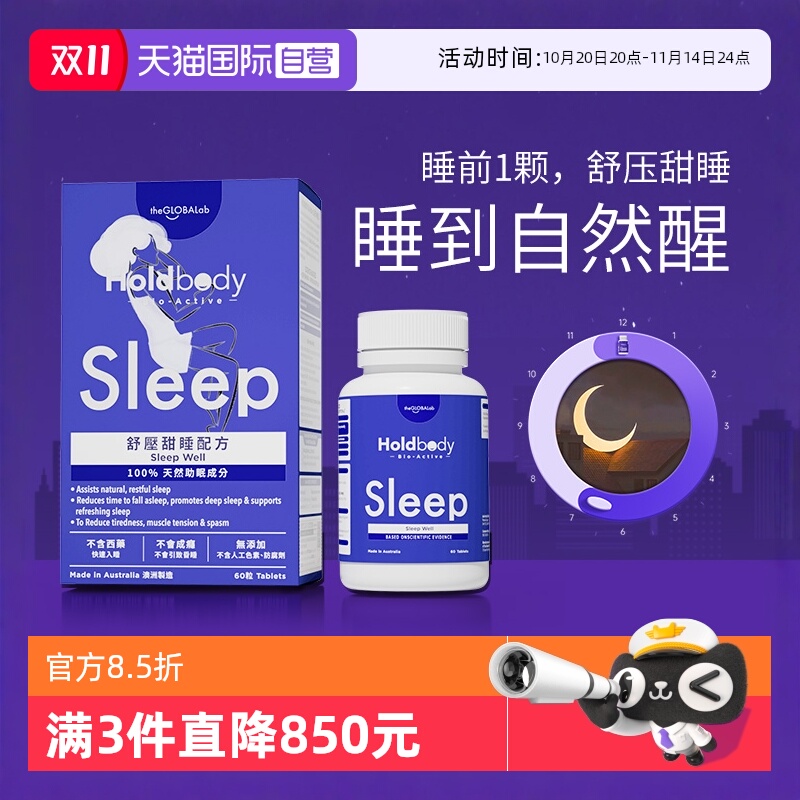 【自营】Holdbody澳洲sleep舒压甜睡片酸枣褪黑素睡眠片60粒万宁