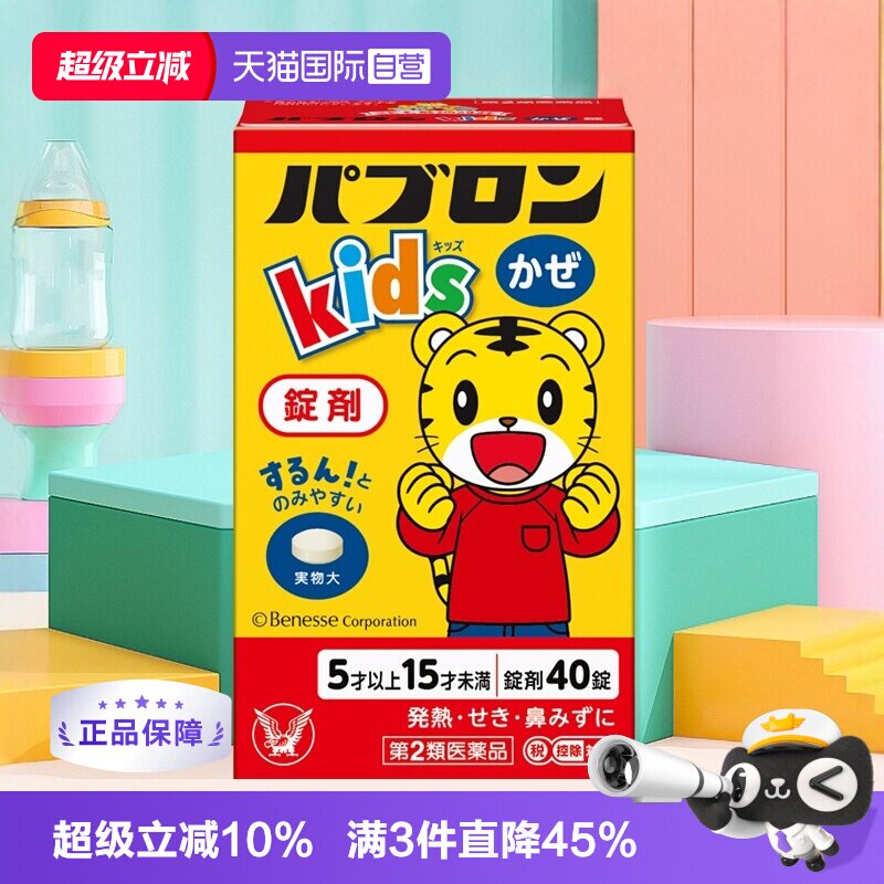 国际感冒咳嗽用药大正制药图片