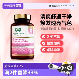 oak皇家橡树蔓越莓精华片甘露糖女性呵护尿路健康 royal 自营