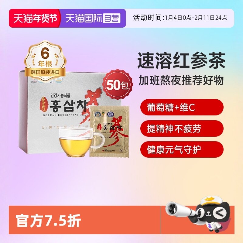 【自营】韩国高丽参茶50包养生茶红参茶颗粒冲剂正品人参茶礼盒装
