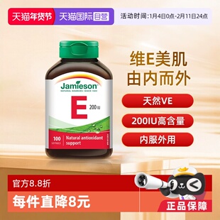 【自营】jamieson健美生维生素E软胶囊小麦胚芽油生育酚维E100粒