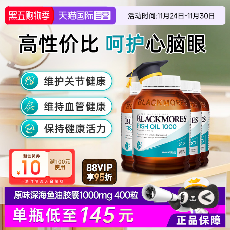 BLACKMORES澳佳宝深海鱼油胶囊