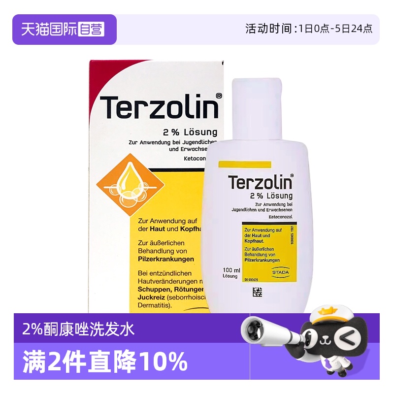 【自营】【2瓶】德国进口Stada 2%酮康唑脂溢性皮炎洗发水100ml