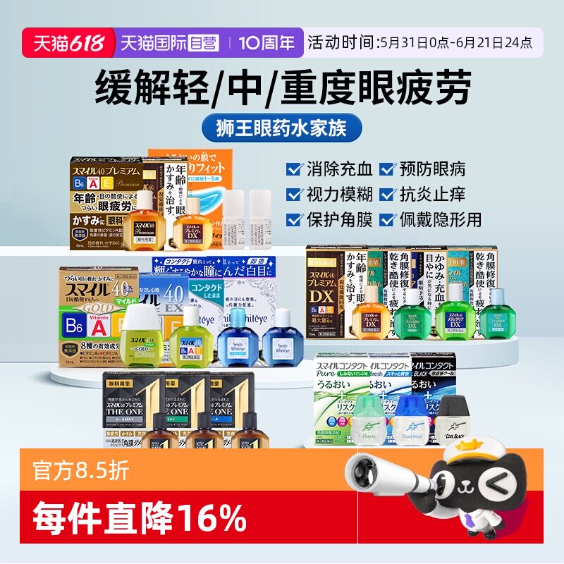 【自营】日本狮王美白眼球眼药水滴眼液隐形眼镜干眼症缓解疲劳