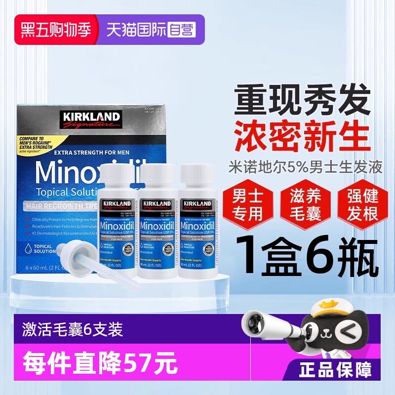 美国进口5%Minoxidil科学专研男性型秃发生