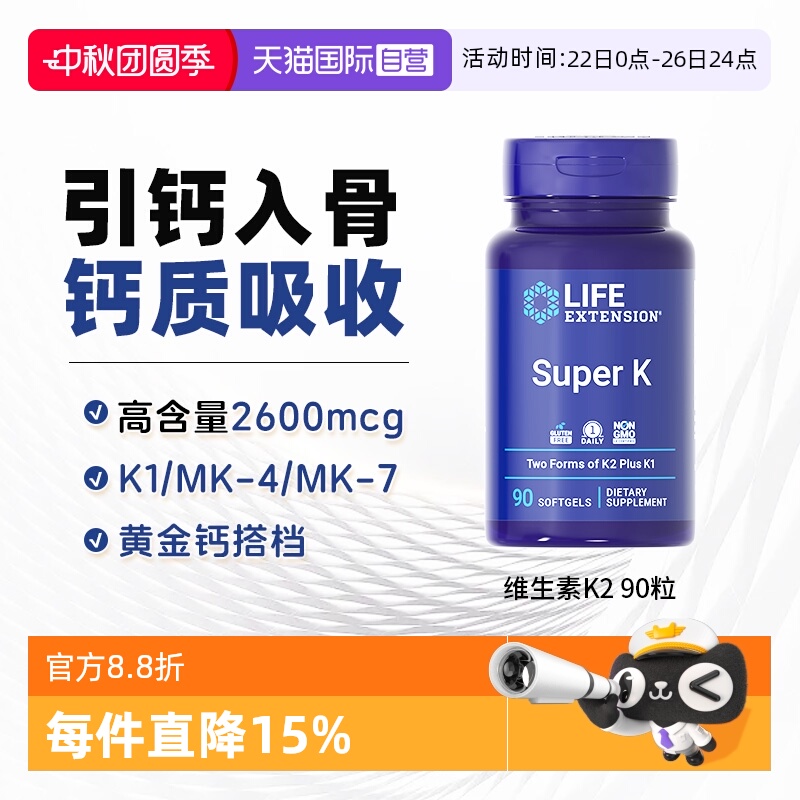 沿寿mk7密度补钙维生素K2