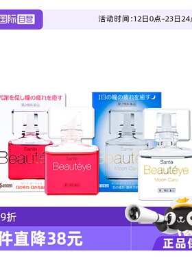 【自营】参天玫瑰日夜双眼 玫瑰12ml+夜用白月光2026/2/28到期