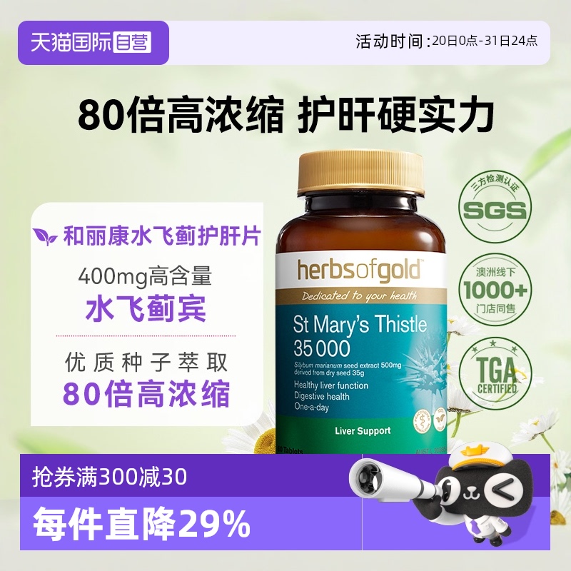 和丽康奶蓟草水飞蓟护肝片60粒