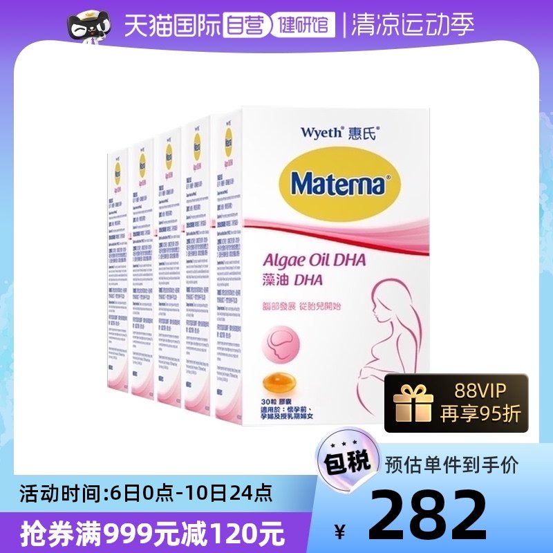 【自营】惠氏妈妈藻油DHA 营养30粒孕妇专用*5早期玛特纳进口宝宝