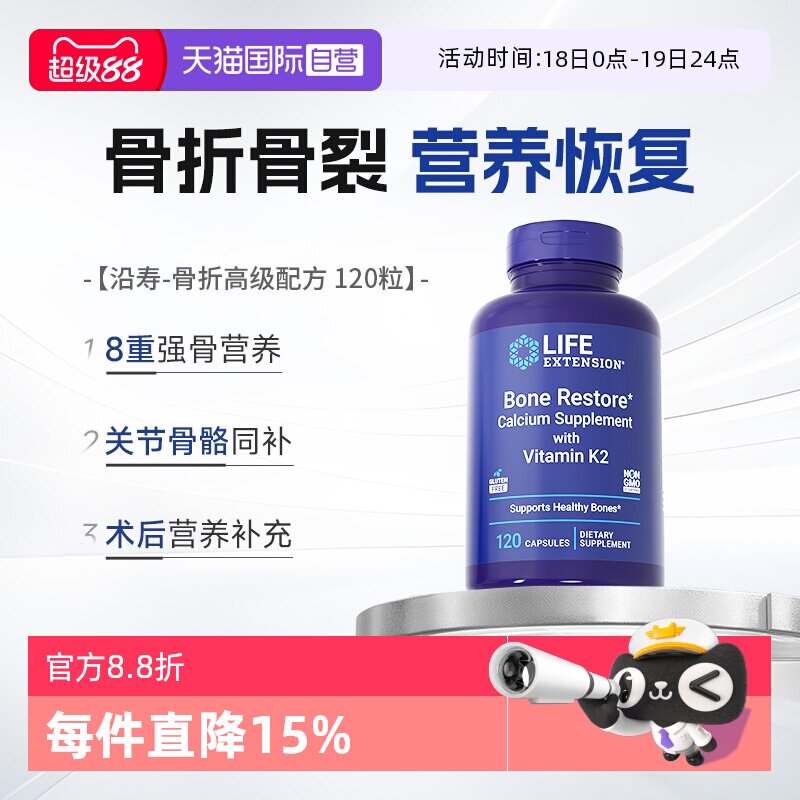 【自营】沿寿骨折骨裂营养素愈合术后恢复维生素D3K2钙镁锌补充剂