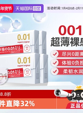 【自营】相模001避孕套男用超薄超润滑安全套正品安全原装进口