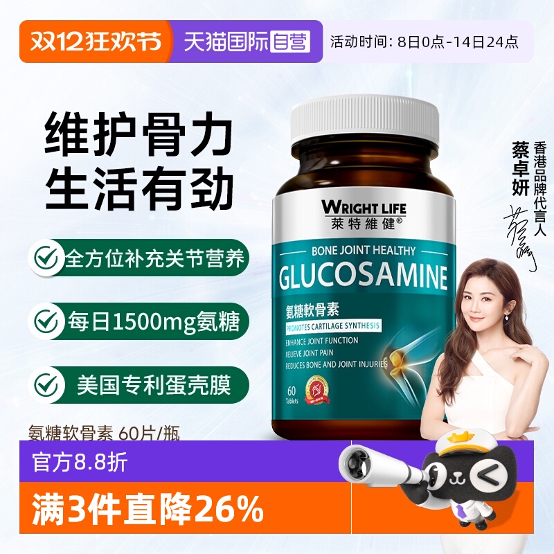 莱特维健氨糖软骨素钙片关节宝