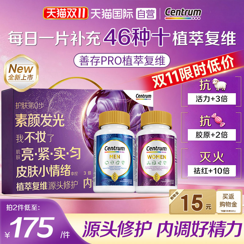 【自营】善存紫瓶PRO女士复合维生素男士水飞蓟VC自护90片送礼盒