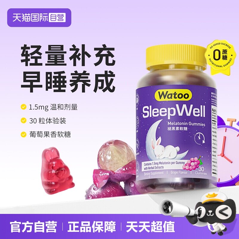 watoo褪黑素软糖快速入睡图片