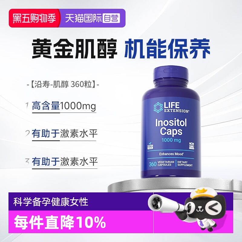 沿寿肌醇胆碱pcos卵巢保养备孕