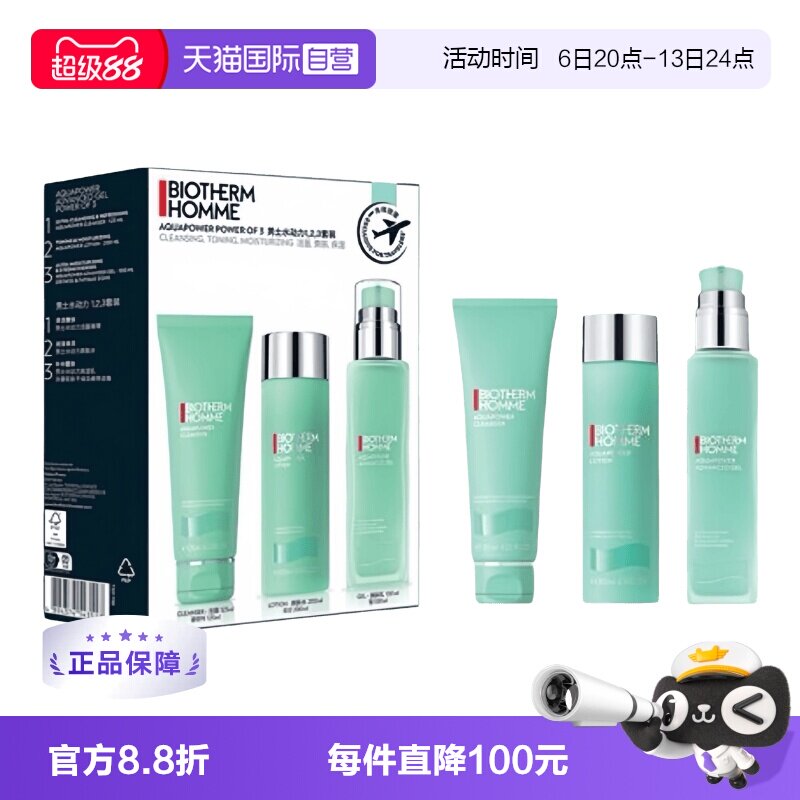 【自营】【教师节礼物】Biotherm/碧欧泉男士水动力套装洁面水乳图片