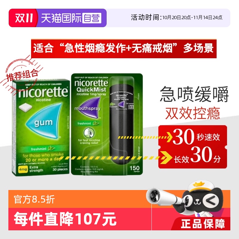 【自营】力克雷戒烟喷雾1mg*约150喷+戒烟口香糖4mg*30粒便携无糖