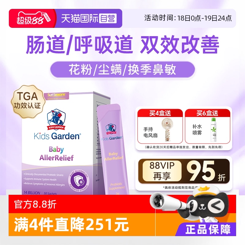 兰骑士益生菌儿童舒鼻过敏好鼻子