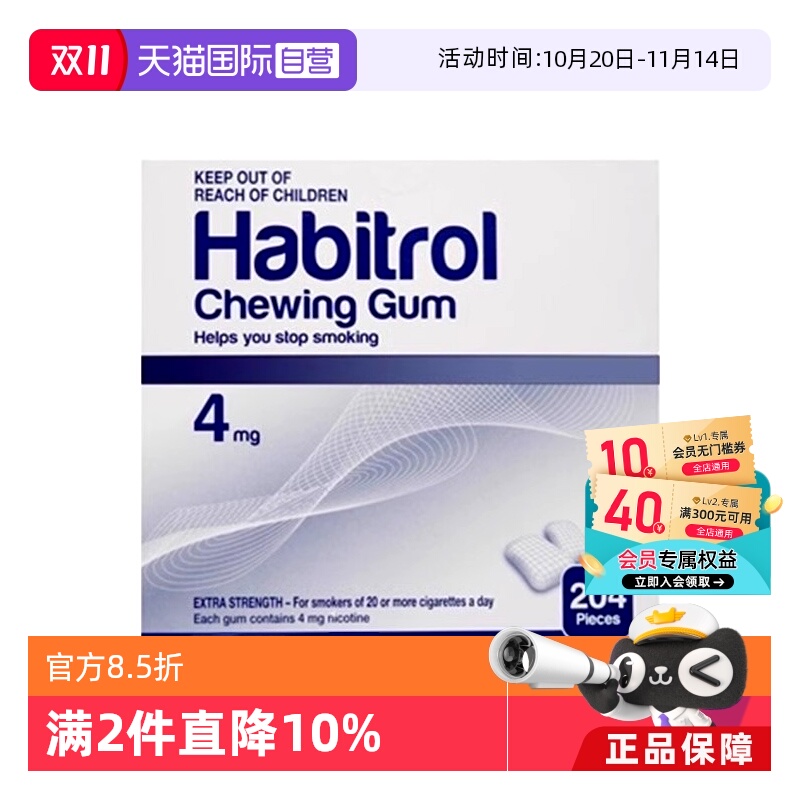 【自营】新西兰Habitrol戒烟口香糖含片1mg/2mg/4mg尼古丁克瘾