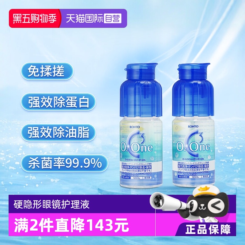 【自营】日本乐敦清C3硬性RGP隐形眼镜护理液ok镜冲洗液120ml*2