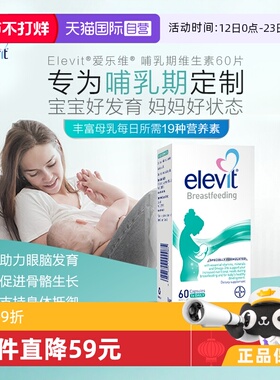 【自营】澳洲elevit爱乐维哺乳期产后维生素DHA叶黄素钙铁锌60片