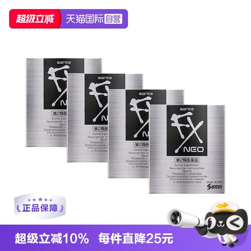自营日本参天FX眼药水12ml*4