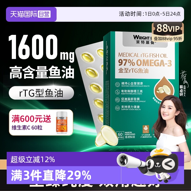 莱特维健rtg型深海鱼油97%高纯度