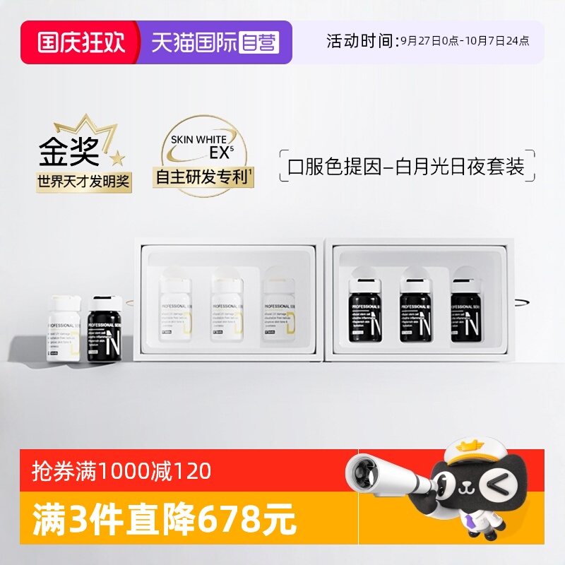 自营新加坡biowell美白丸