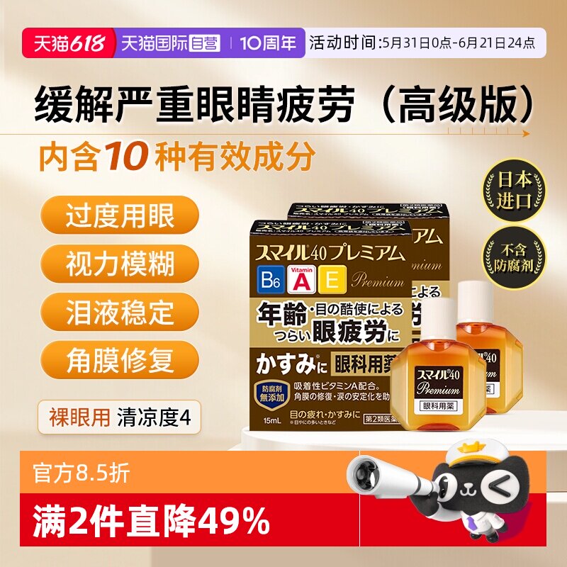 【自营】日本LION狮王smile40EX眼药水舒缓眼疲劳滴眼液15ml*2