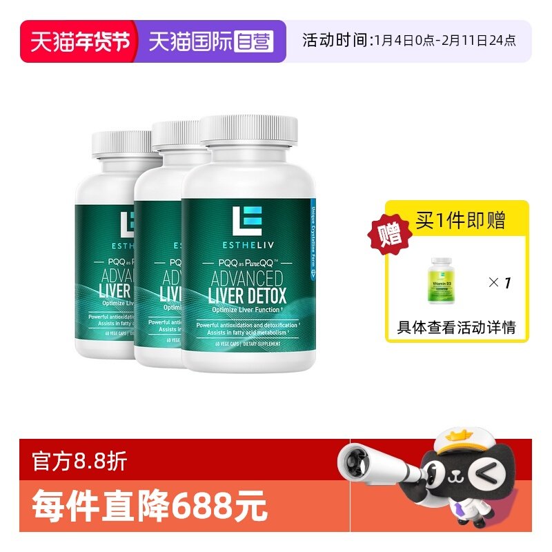 【自营】3瓶装ESTHELIV研生之力PQQ肌醇liver护旰片熬夜解酒60粒,保健食品/膳食营养补充食品,PQQ/吡咯喹啉醌,淘宝优惠券,粉丝福利购,淘宝优惠卷