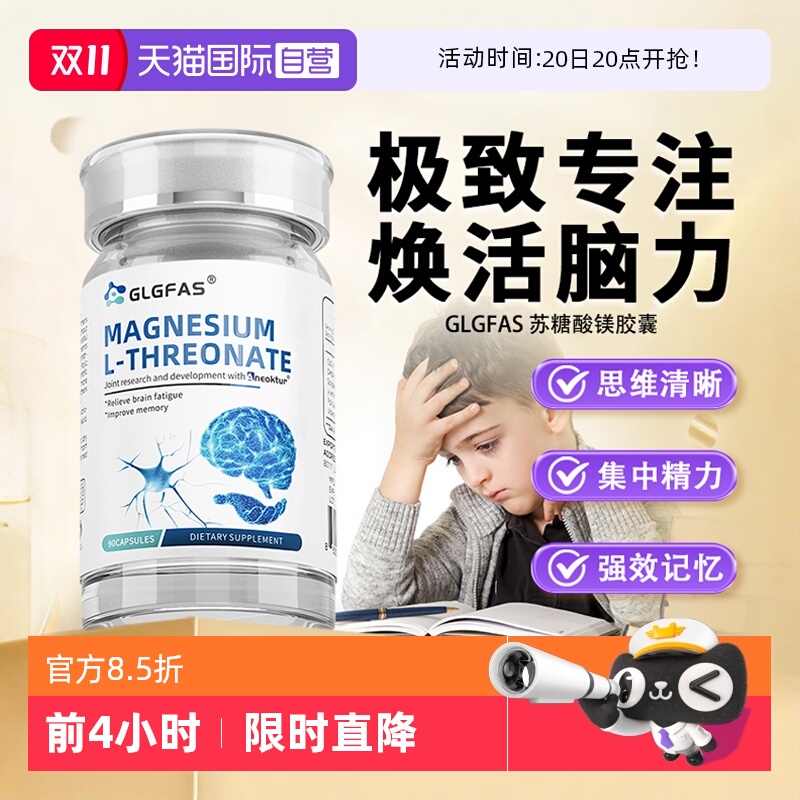自营GLGFAS糖酸胶囊儿童青少年