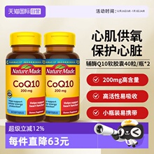 【自营】Nature Made天维美辅酶Q10软胶囊200mg*40粒两瓶装