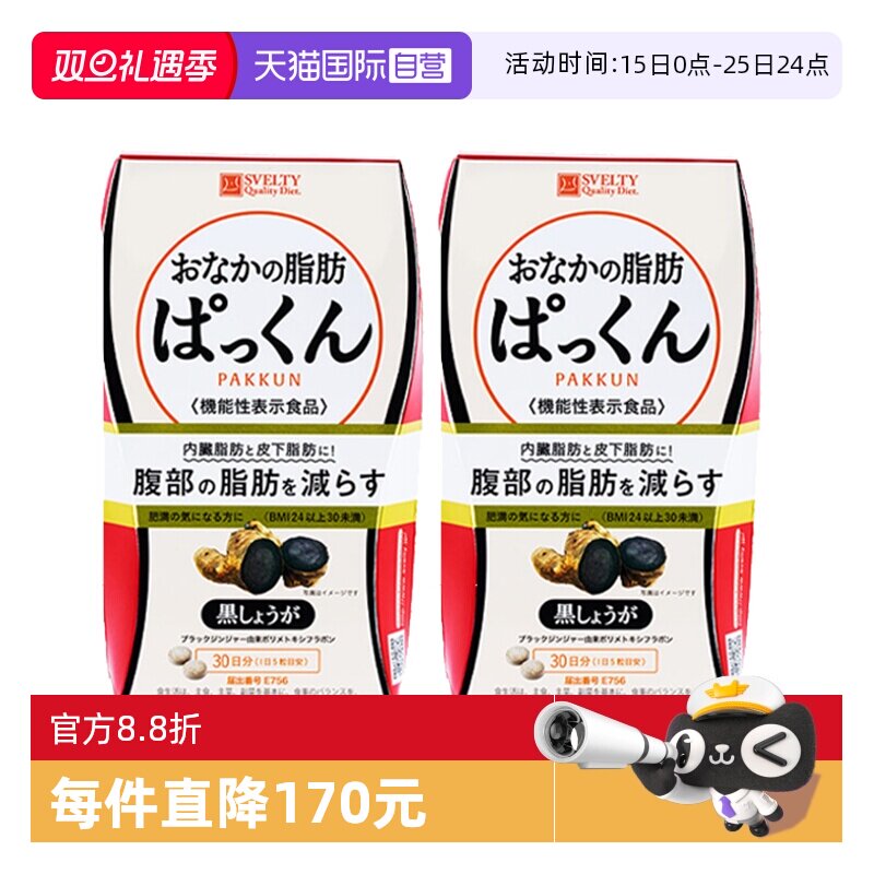 svelty酵素拍二更优惠