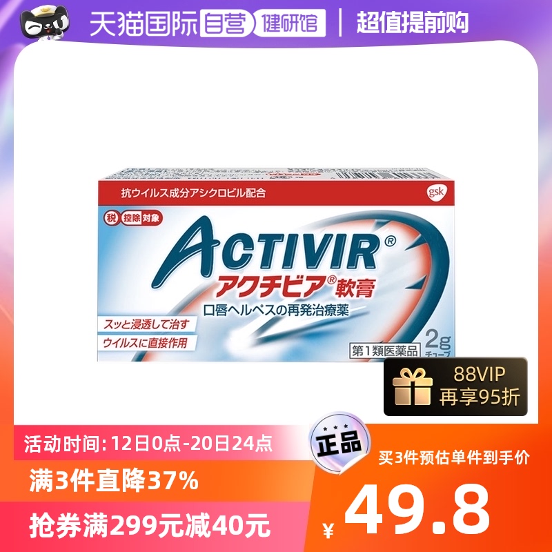 日本进口GSK Activir 唇疱疹软膏 2g缓解疱疹唇部儿童成人正品