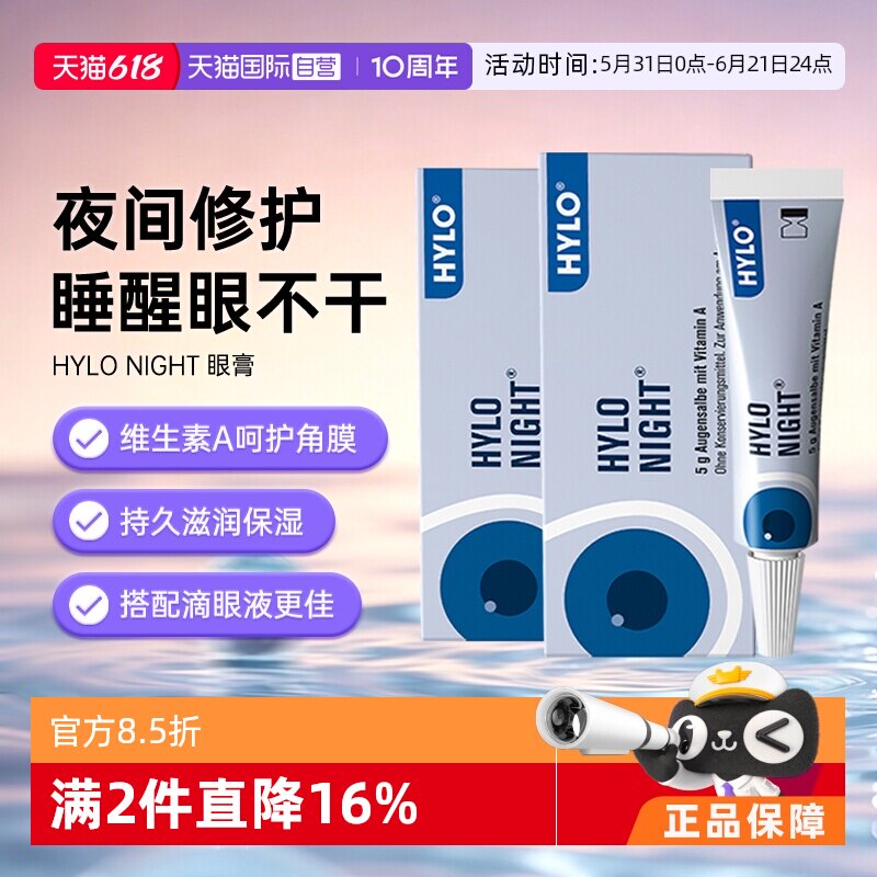 【自营】德国海露NIGHT眼膏5g*2支 干眼不含防腐剂补水维生素润眼