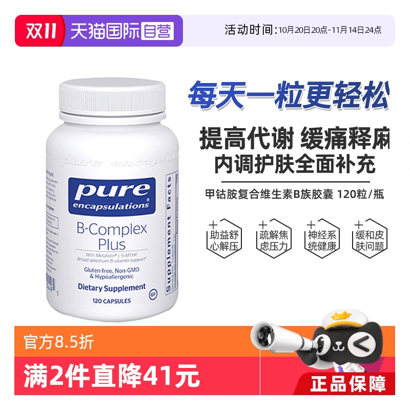 【自营】雀巢Pure甲钴胺复合维生素B族胶囊叶酸维生素B12口服 【自营】雀巢Pure甲钴胺复合维生素B族胶囊叶酸维生素B12口服
