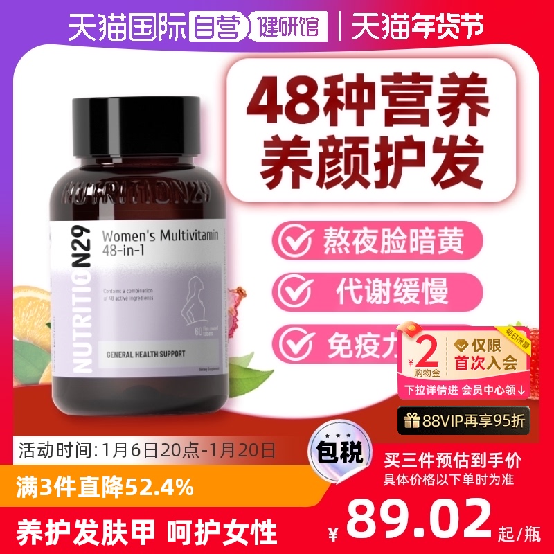 【自营】N29女性48种复合维生素保健品提高免疫力代谢防脱护发b12