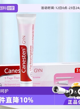 【自营】CANESTEN拜耳凯妮汀克霉唑阴道片栓阴道霉菌性药片+乳霜